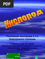 кислород