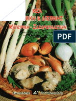 Μπόκος Βασίλειος - Νέα Ελληνική Διεθνής Μαγειρική Ζαχαροπλαστική - ΡΟΥΜΕΛΙΩΤΗΣ