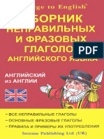 Сборник Неправильных и Фразовых Глаголов Английского Языка