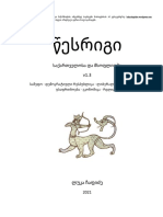 ლუკა ჩაფიძე - წესრიგი საქართველოსა და მსოფლიოში - v1.3