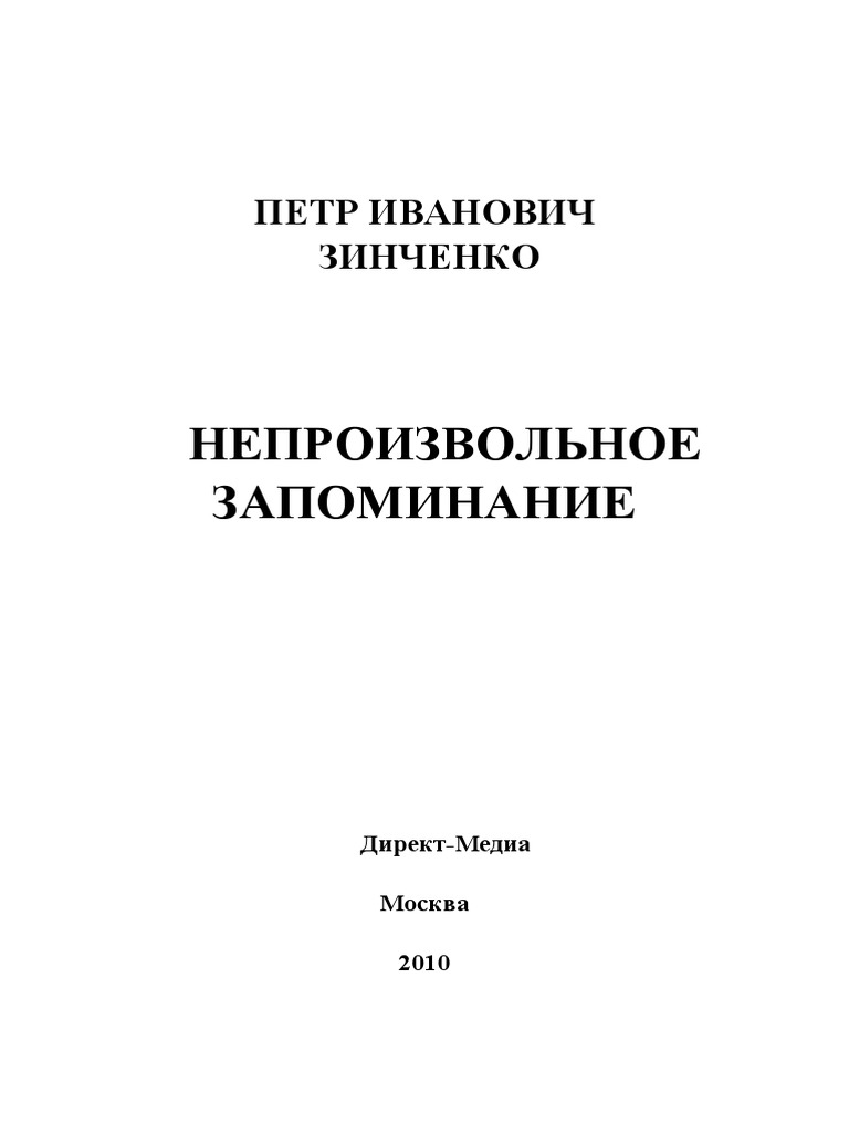 Курсовая работа по теме Память умственно отсталых детей