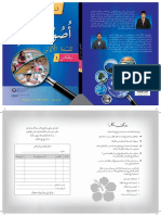 Buku Teks Digital - Usul Al-Din Tingkatan 1