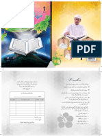 Buku Teks Digital - Maharat Al-Quran Tingkatan 1