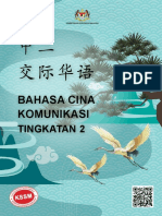Buku Teks Digital KSSM - Bahasa Cina Komunikasi Tingkatan 2