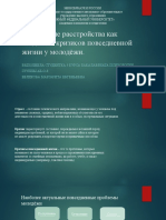 Стрессовые расстройства как следствие кризисов повседневной жизни у молодёжи.