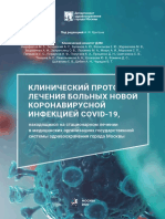 Клинический Протокол Лечения Больных Новой Коронавирусной Инфекцией Covid-19 Находящихся На Стационарном Лечении в Медицинских Организациях Государственной Системы Здравоохранения Города Москвы От 2020