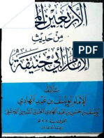 Arbaeen Al Mukhtarah [Arabic]