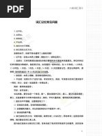2008年职称英语考试大纲Word版本免费下载 PDF