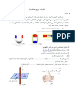 - تطبيقات كهرومغناطيسية - تلميذ