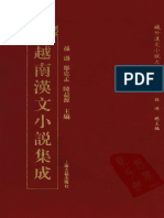 越南漢文小說集成 卷十