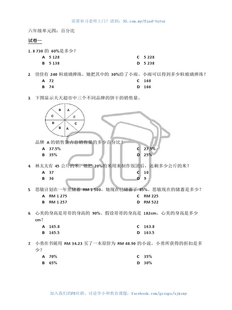 SJKC Math Standard 6 Chapter 4 Exercise 1 New | PDF