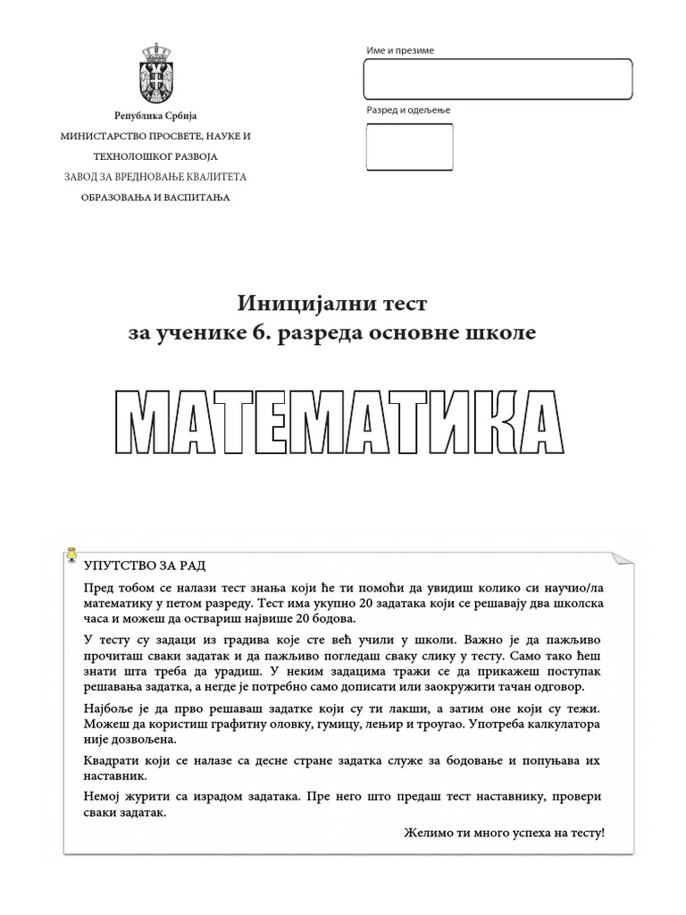 Inicijalni Test VI Razred | PDF