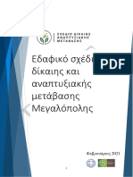 ΠΡΟΣΧΕΔΙΟ - ΕΔΑΦΙΚΟ ΣΧΕΔΙΟ ΜΕΓΑΛΟΠΟΛΗΣ - ΔΙΑΒΟΥΛΕΥΣΗ - 08 02