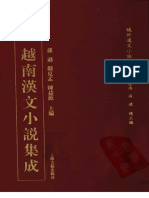 越南漢文小說集成 卷十六