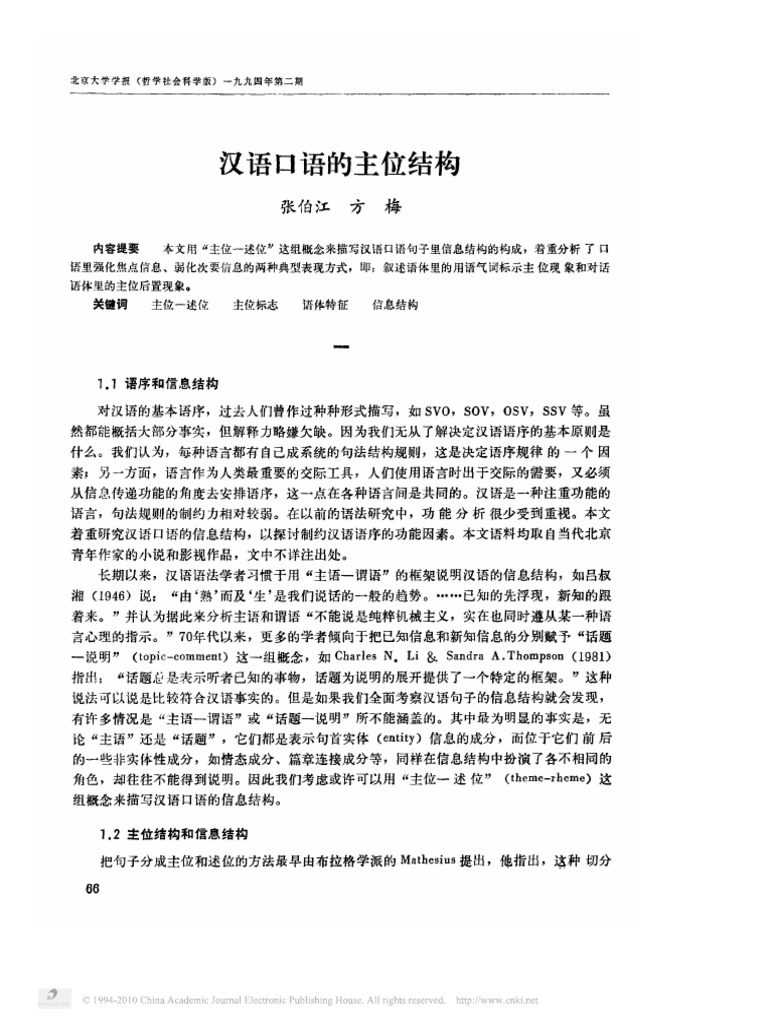 汉语口语主述位结构 | PDF