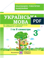 Oriientovne Kalendarno-Tematychne Planuvannia Z Ukrainskoi Movy Za Pidruchnykom Kravtsova Prydatok Romanova Ukrainska Mova 3 Klas