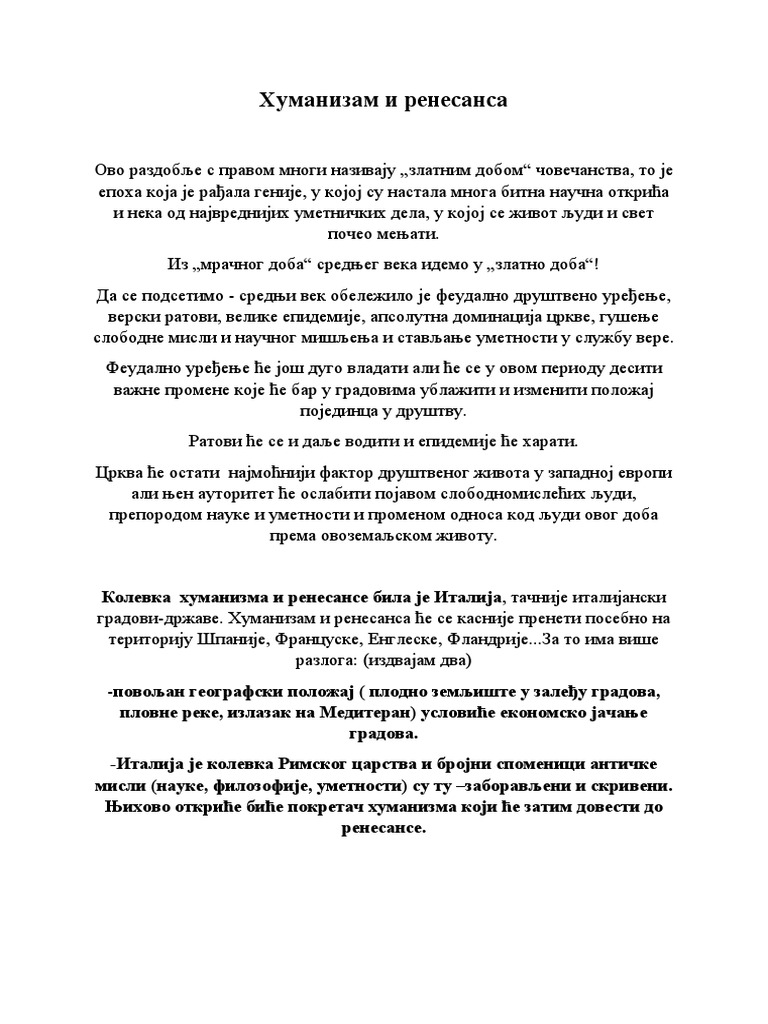 Хуманизам и ренесанса | PDF