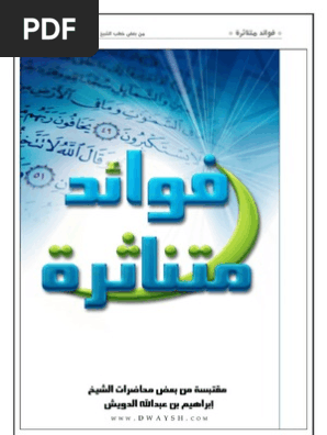 Fwaed Mtnathrh كتاب فوائد متناثرة للدويش Pdf