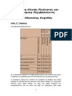 ΔΟΠ - 12 Δρ Οδυσσέας Κοψιδάς