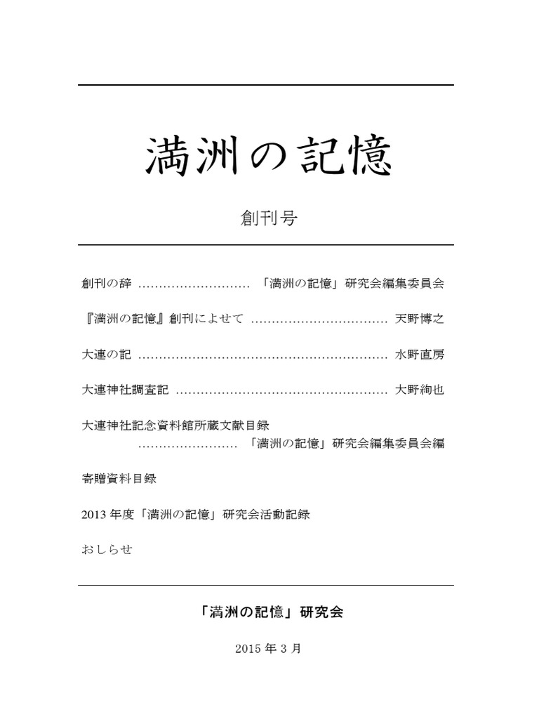 彷書月刊 ８冊　荒畑寒村/南方熊楠/平民社/管野すが/大逆事件/日中戦争/満洲 満洲の記憶 創刊号 | PDF