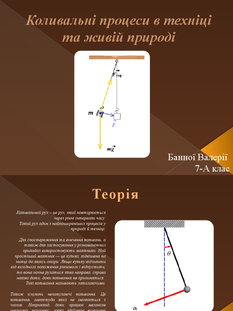 Коливальні процеси в техніці та живій природі | PDF