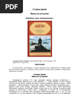 Стефан Цвейг - Вильсон уступает - 2010