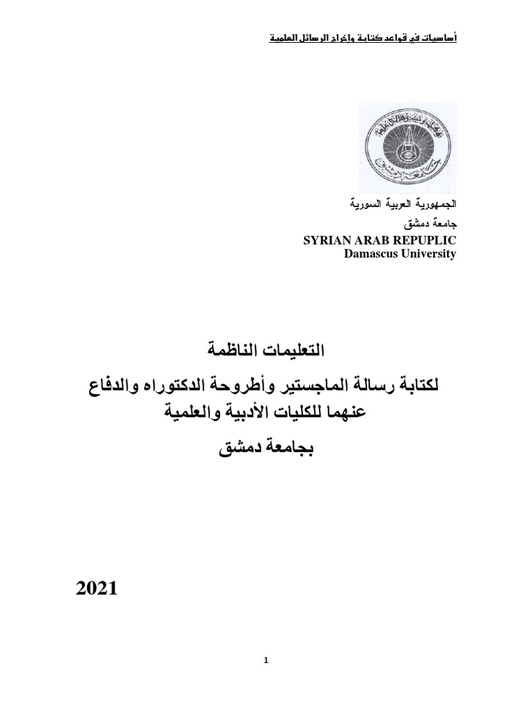 دليل كتابة الأطروحة للعام 2021 نسخة Pdf