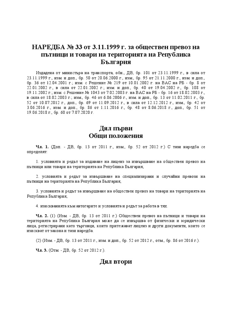 НАРЕДБА №33 за обществен превоз на пътници и товари на територията на ...