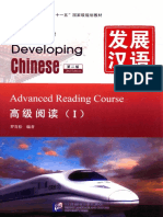 发展汉语 高级阅读1