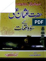 حضرت_عثمان_غنی_کے_¹⁰⁰واقعات_علامہ(1)