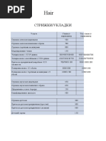 прайссссс