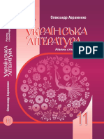 11 Klas Ukrajinska Literatura Avramenko 2019