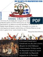 1821-2021. 200 Χρόνια Από Την Κήρυξη Τού Απελευθερωτικού Αγώνα - Keramidi Valtou