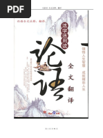 論語別裁 南懷瑾