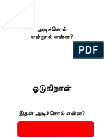 275659872-அடிச-சொல