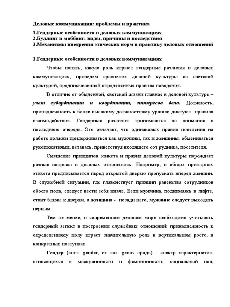 Курсовая работа по теме Особенности отклоняющегося поведения военнослужащих