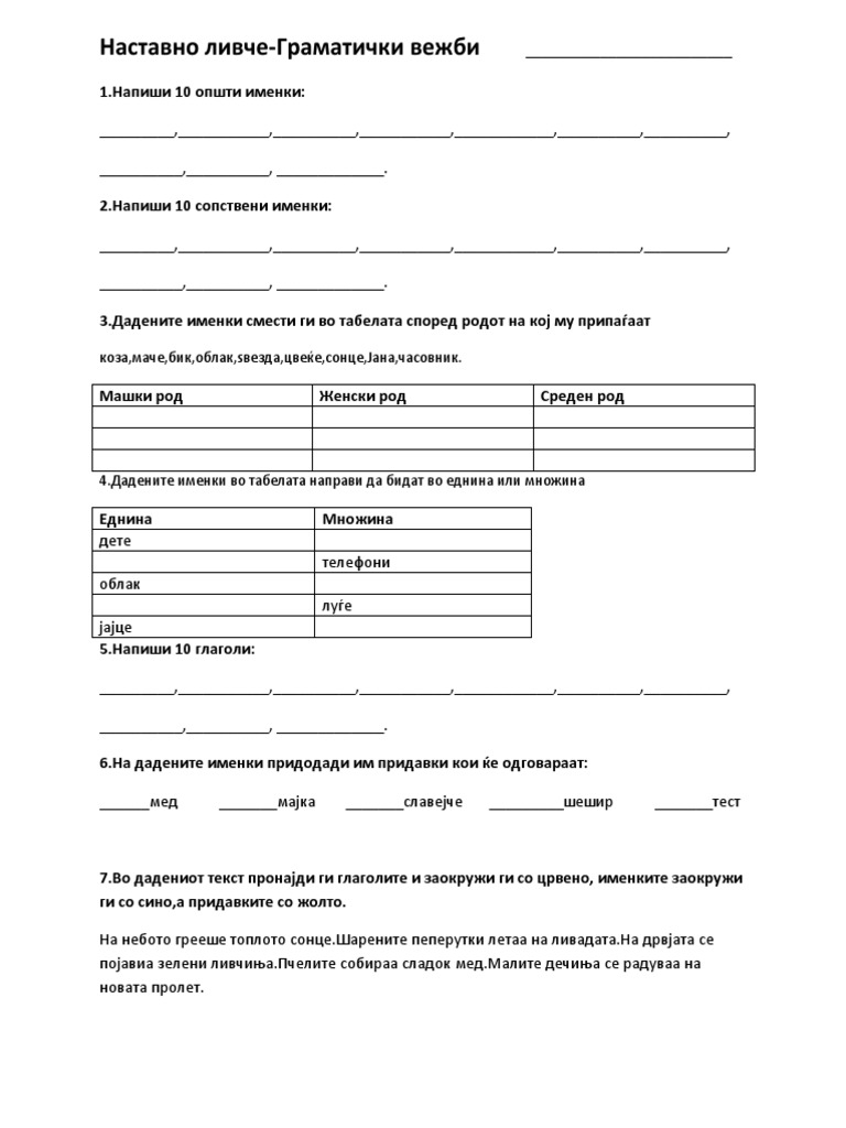 Придавки | PDF