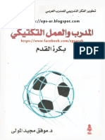 1595 - كتاب المدرب والعمل التكتيكي بكرة القدم - sport.ta4a.us