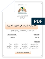 خصوصية الاثبات في الديون الضريبية