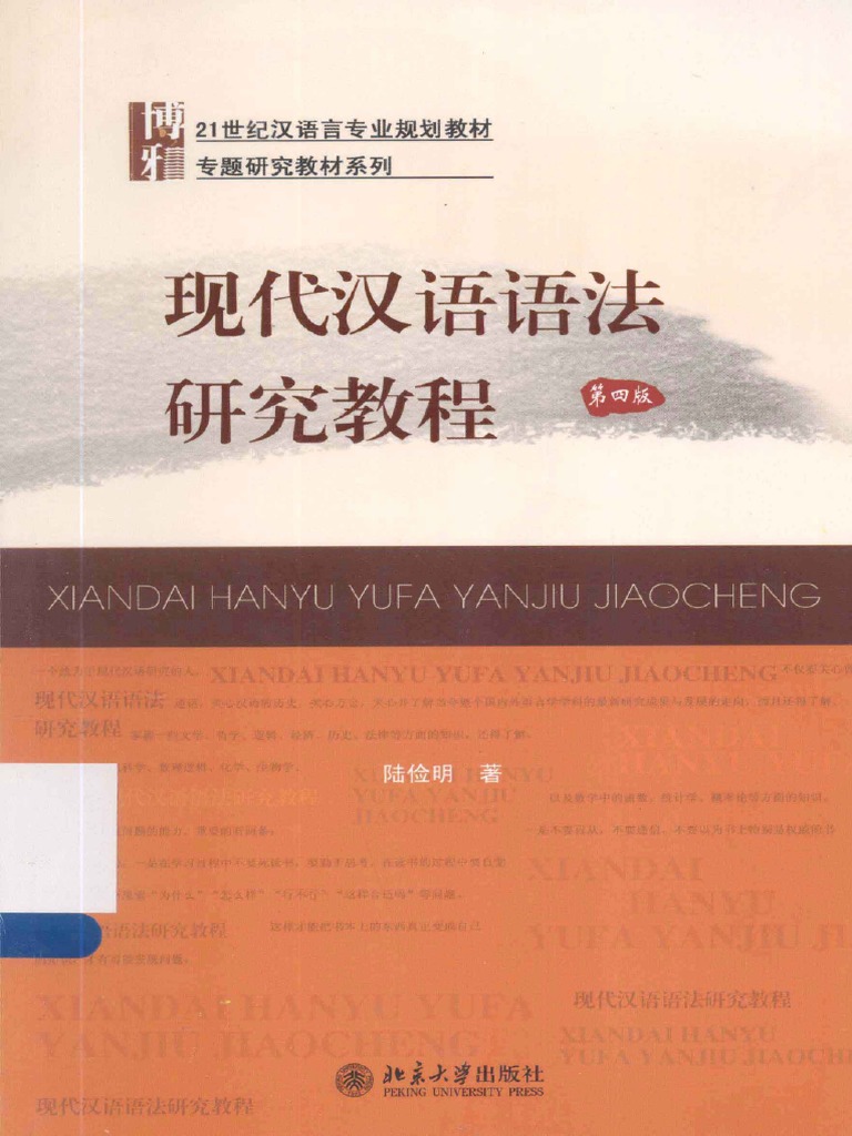 现代汉语虚词研究与对外汉语教学 8冊 现代汉语虚词研究与对外汉语教学 8冊 Amazon.com: 现代汉语虚词研究