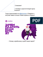 (slivoman.com) До изучения