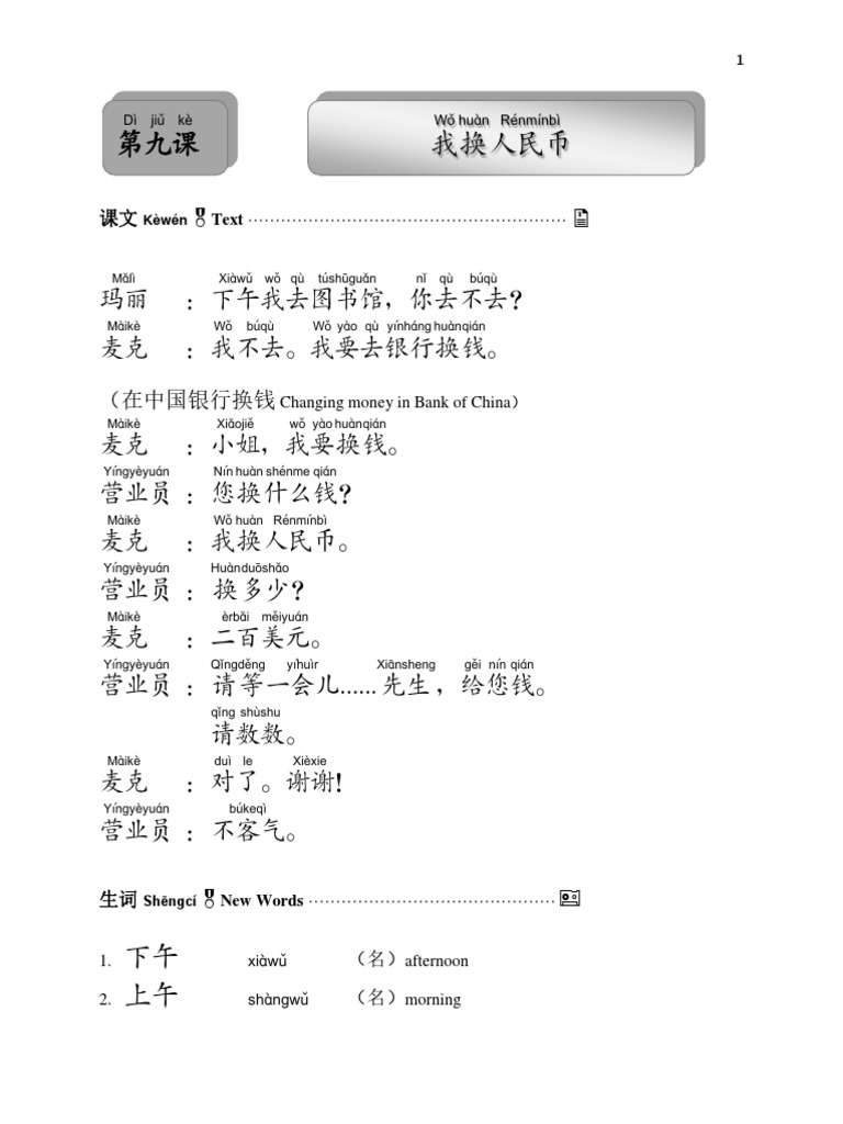 Bab 9 我要换人民币| PDF