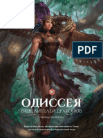Player's Guide to Odyssey RUS