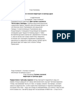 A4 - Георг Кюлевинд Ступени сознания - медитация за границы души