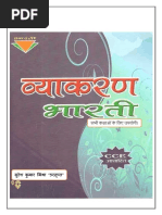 Hindi R Ke Roop Notes | PDF