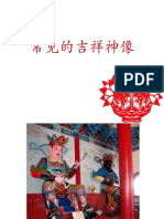 中国传统吉祥纹样3.