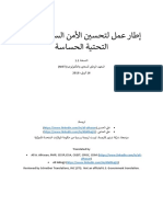 Arabic NIST CSF1.1
