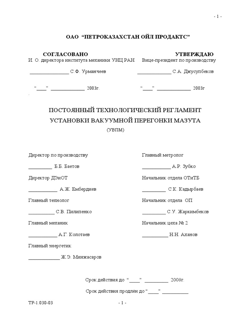 Регламент УВПМ | PDF