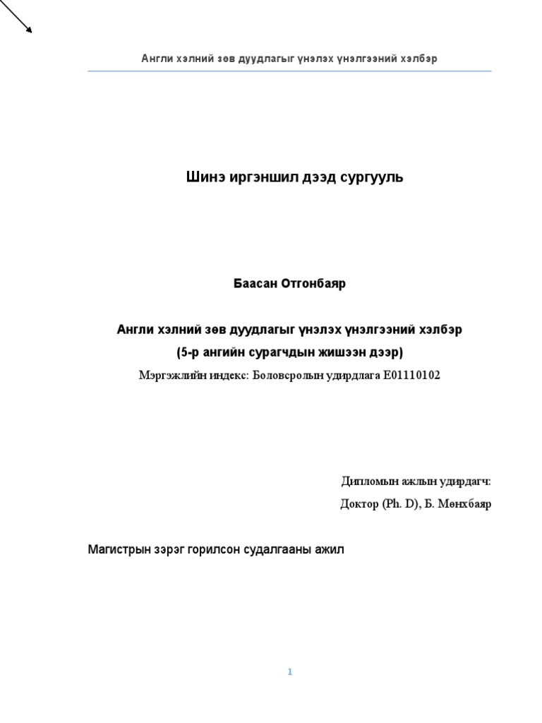 дипломын ажил | PDF