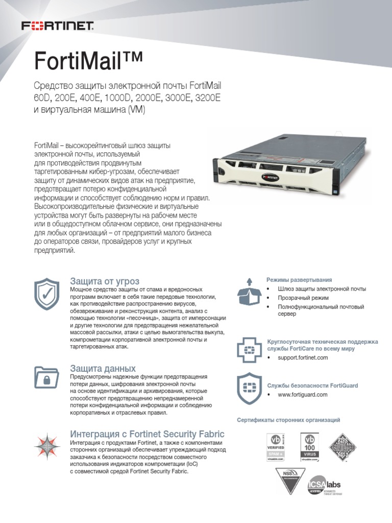 Forti Mail | PDF